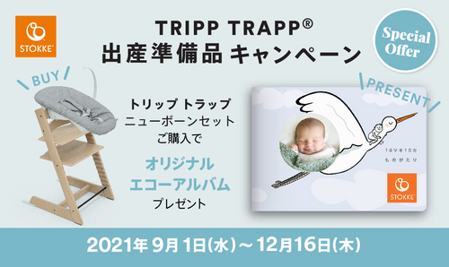 TT_出産準備品キャンペーン2021-03.jpg
