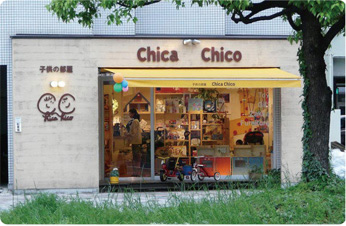 広島の木のおもちゃ店 子供部屋 Chica Chico